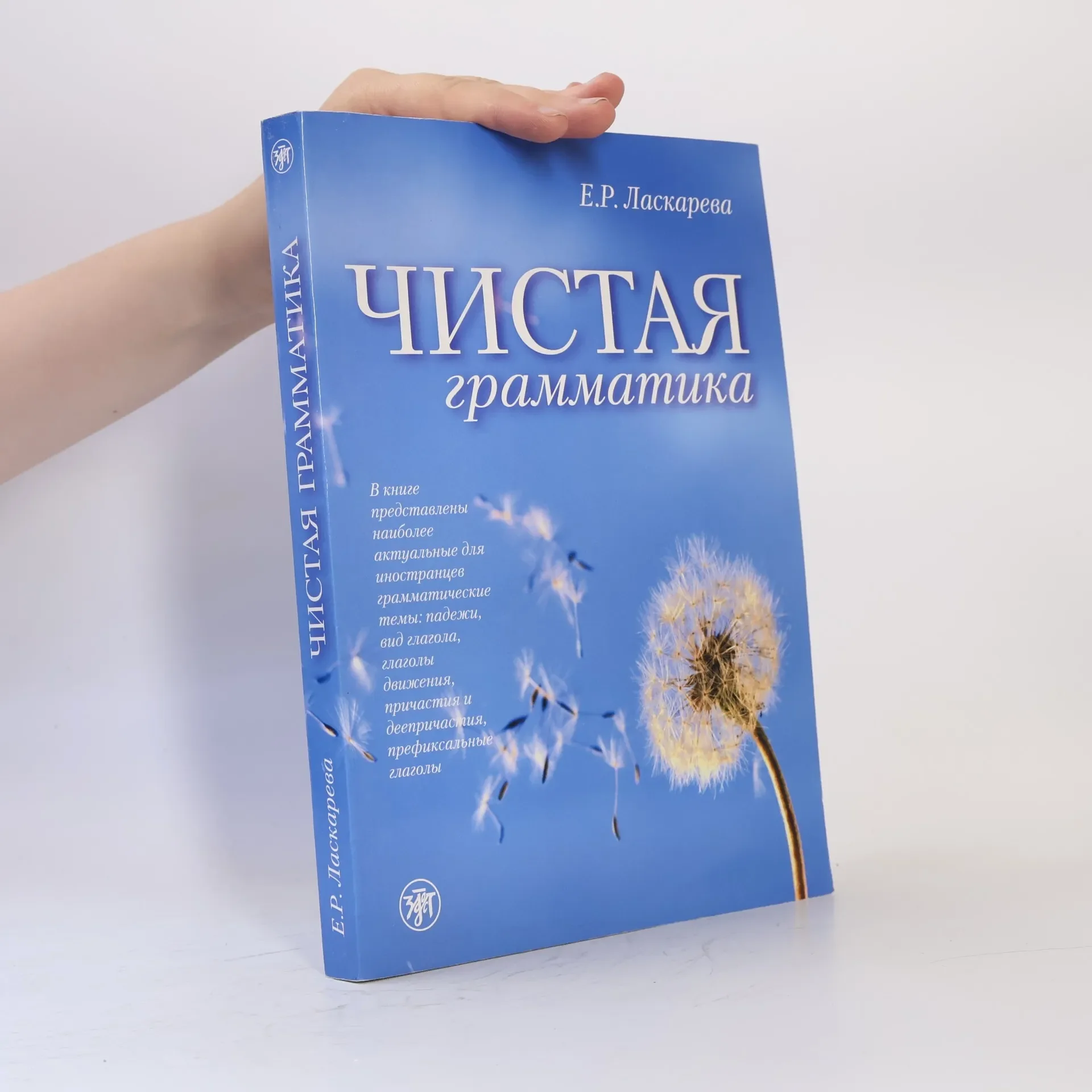 Обложка книги «Pure Grammar: Book»