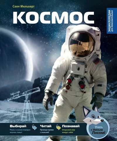 Обложка книги «Космос»
