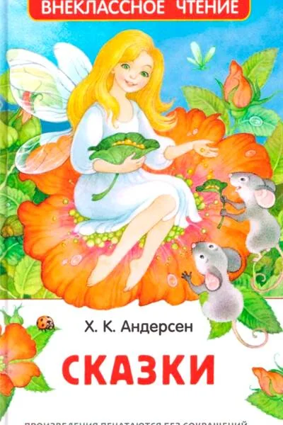 Обложка книги «Сказки»