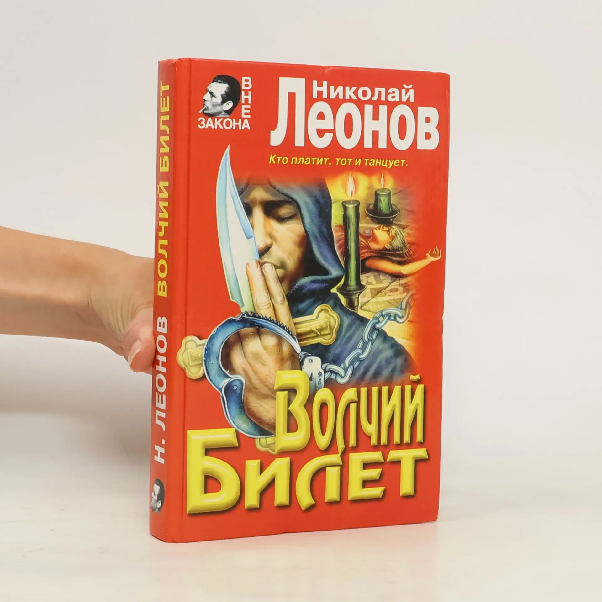 Обложка книги «Николай Леонов комплект из 4 книг»
