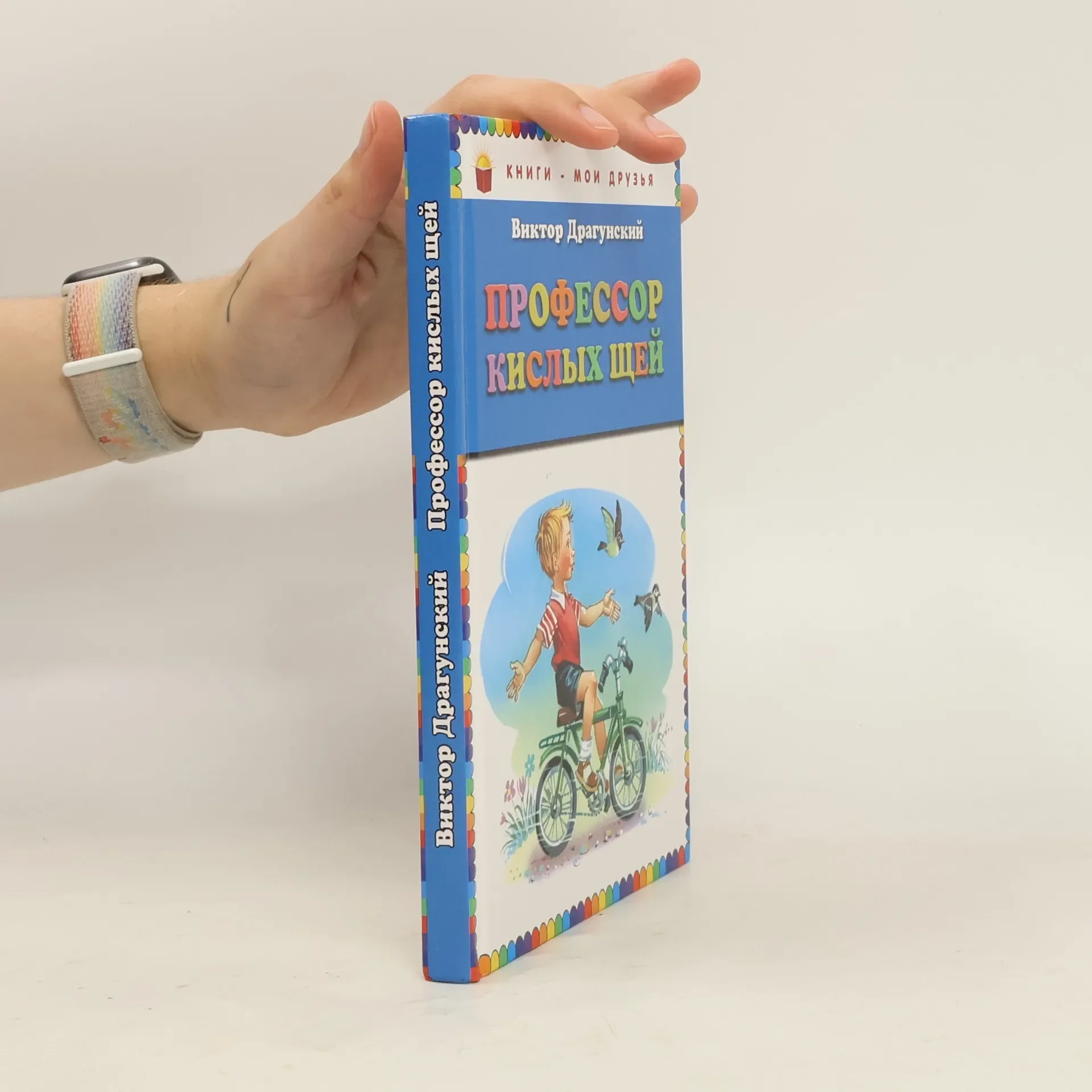 Обложка книги «Профессор кислых щей»