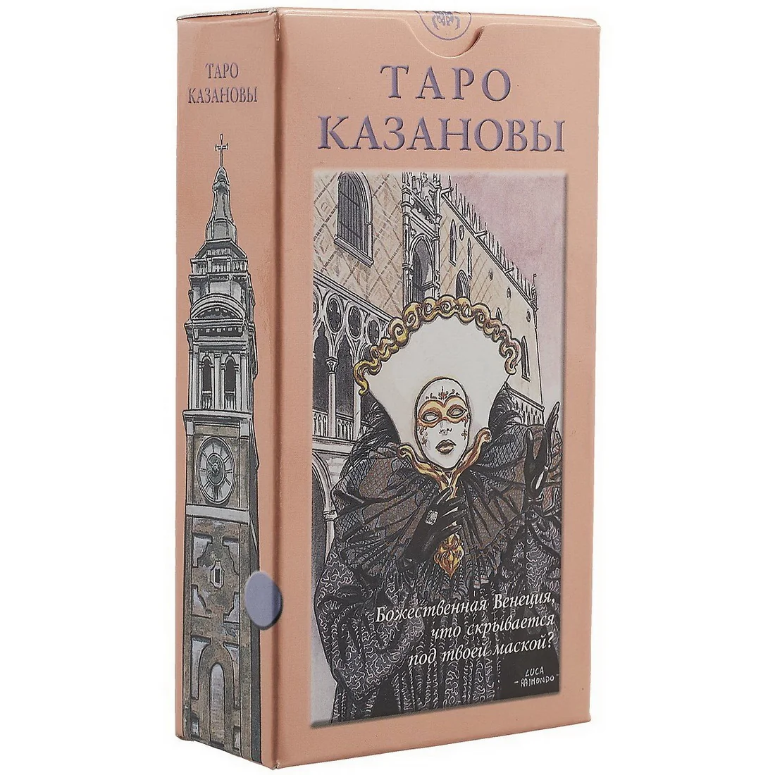 Обложка книги «Таро Казановы (78 карт, инструкция на русском языке, инструкция на английском языке)»