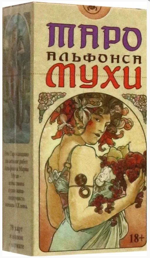 Обложка книги «Таро Альфонса Мухи (78 карт с инструкцией на русском языке по QR-коду)»