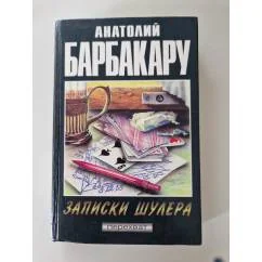 Обложка книги «Записки шулера»