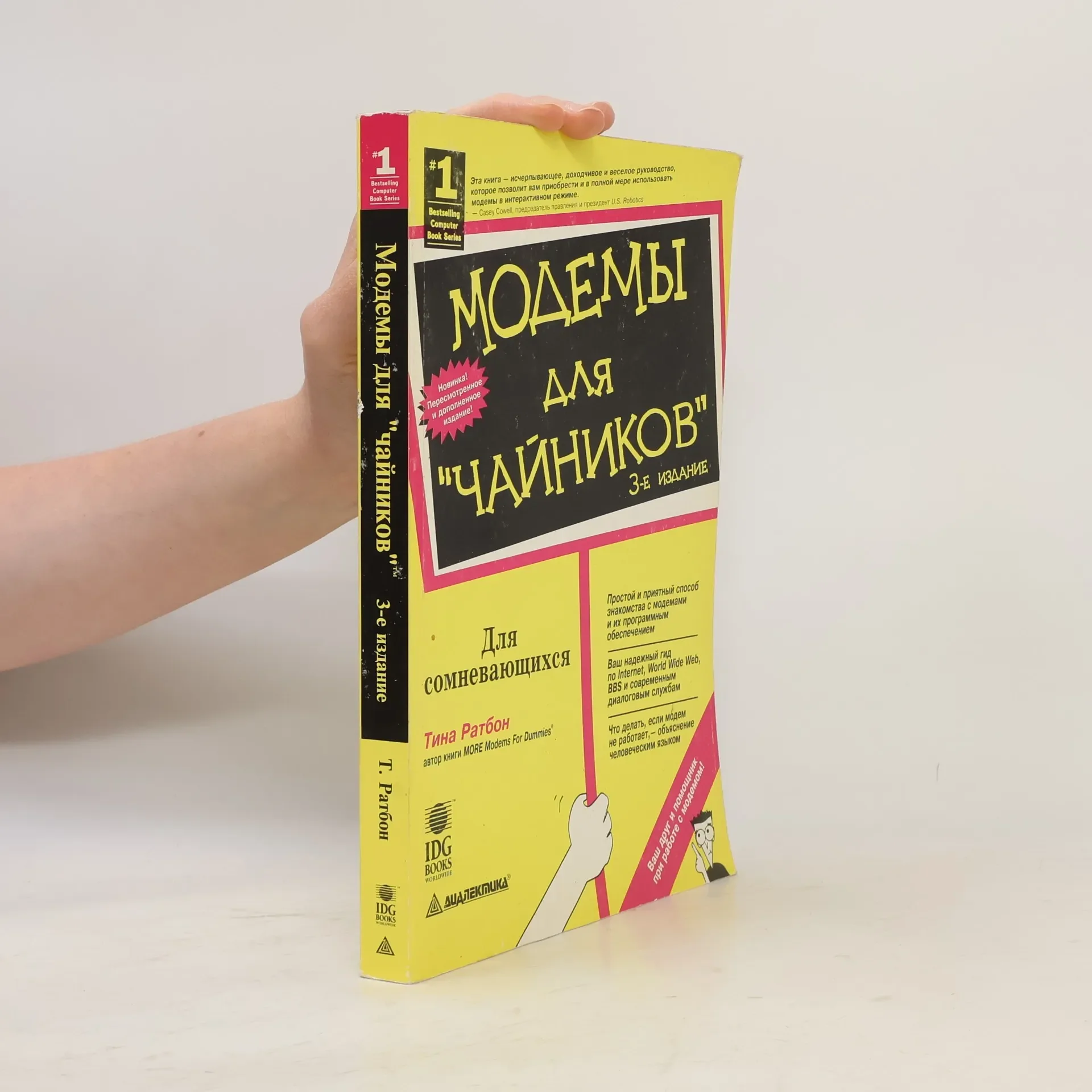 Обложка книги «Модемы для 'чайников'»