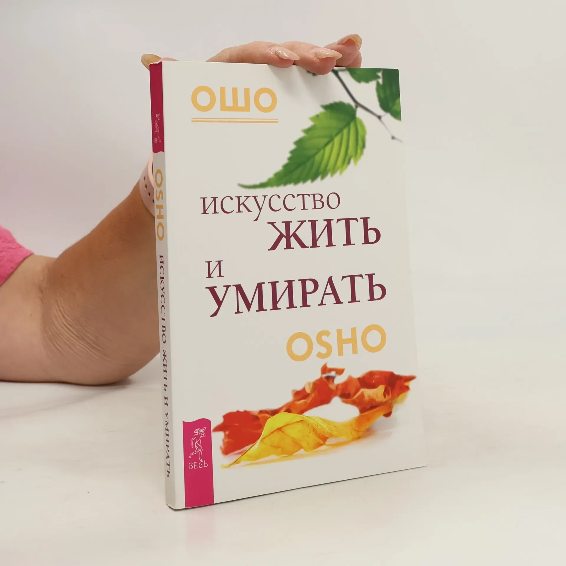 Обложка книги «Искусство жить и умирать»