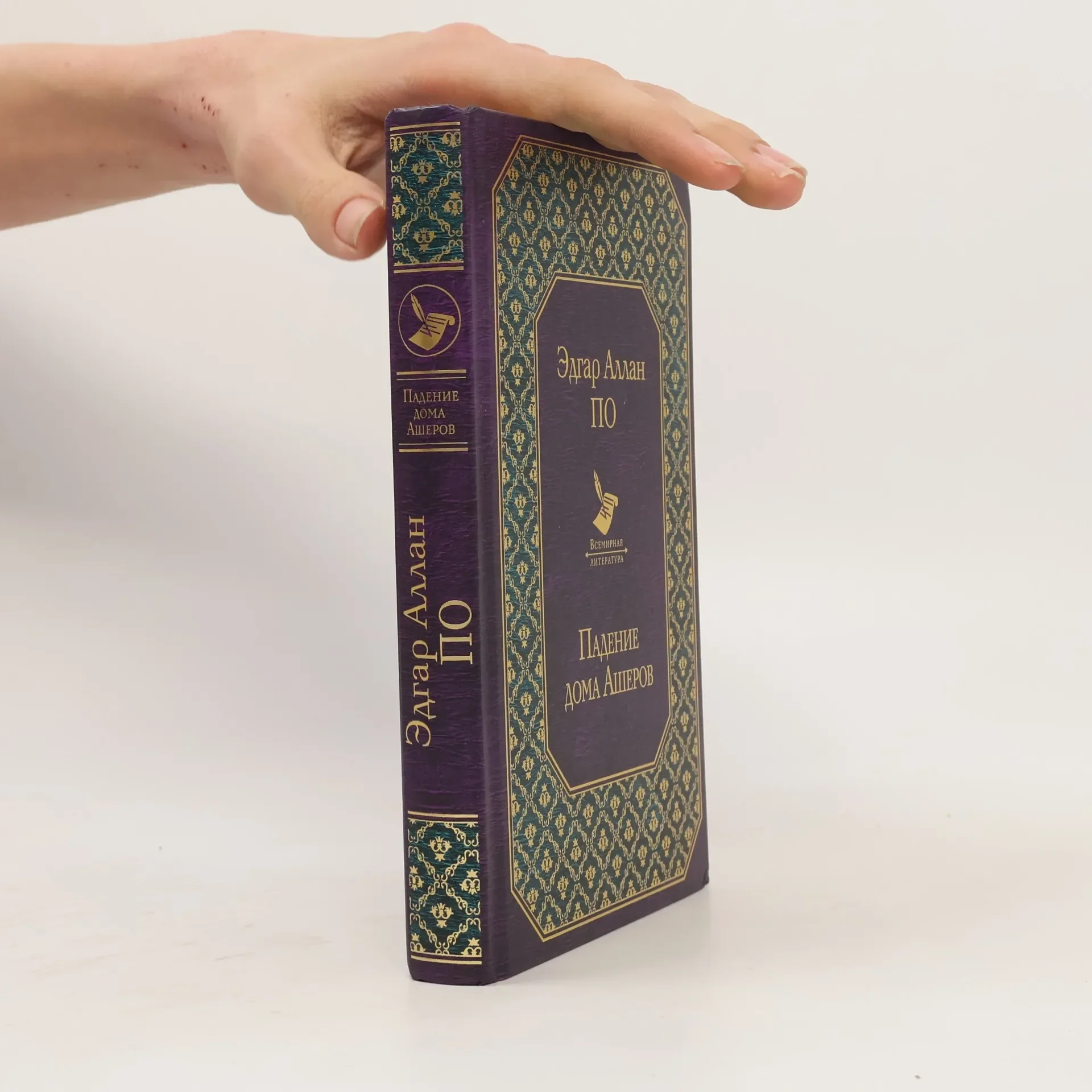 Обложка книги «Падение дома Ашеров.Эдгар По»