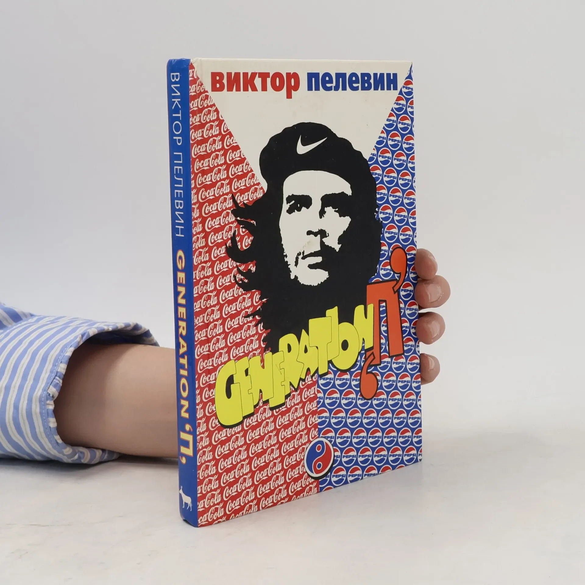 Обложка книги «Generation "П"»