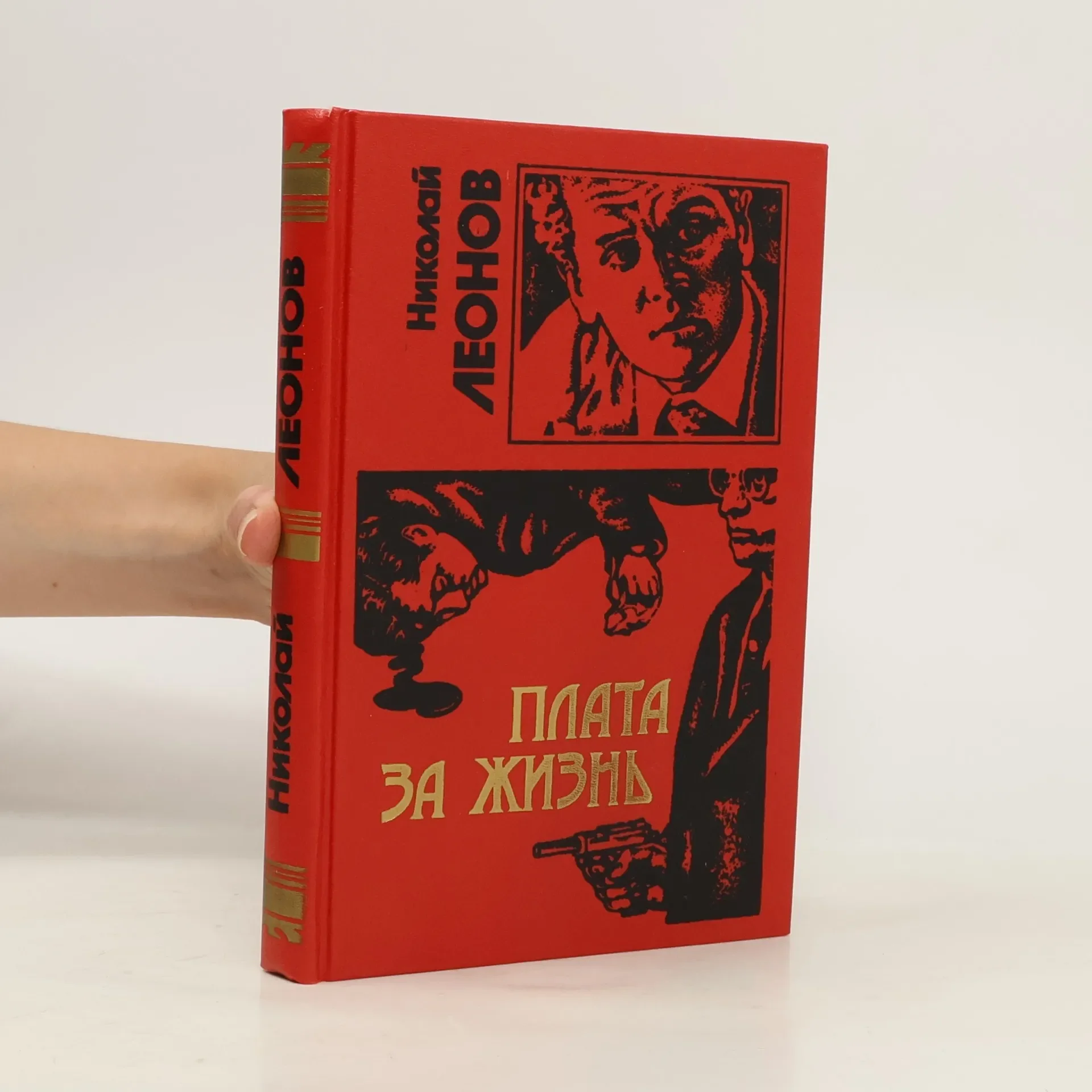 Обложка книги «Плата за жизнь. Мщение справедливо.В суперобложке»