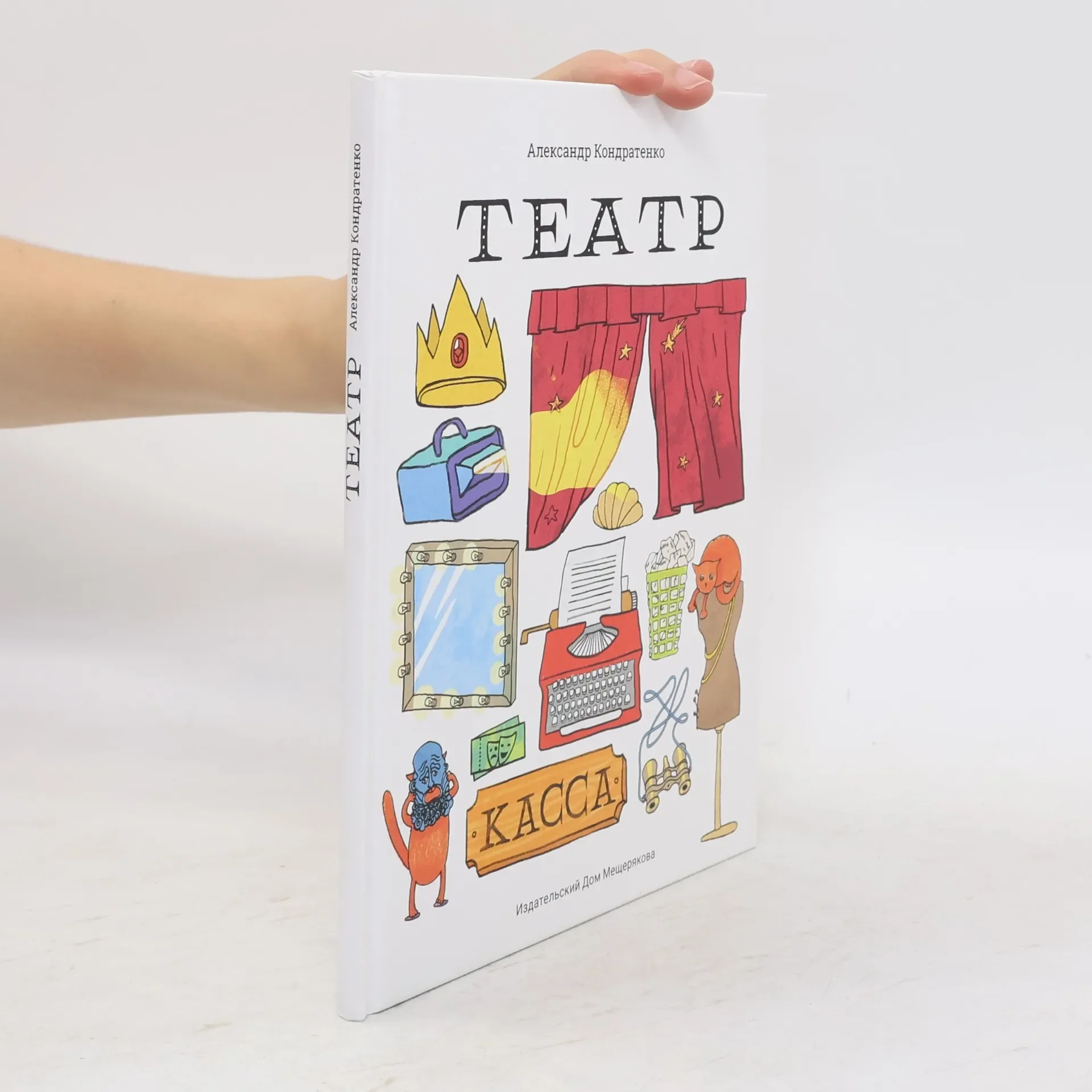 Обложка книги «Театр»