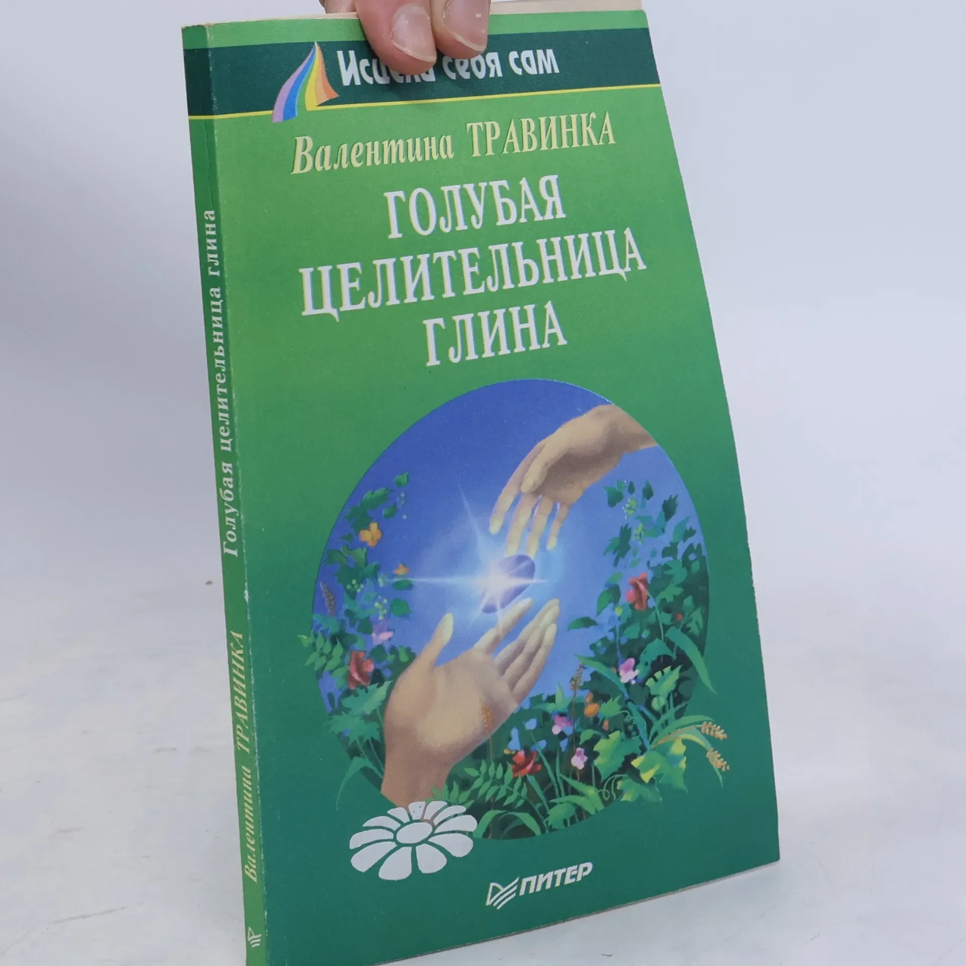 Обложка книги «Голубая целительница глина»