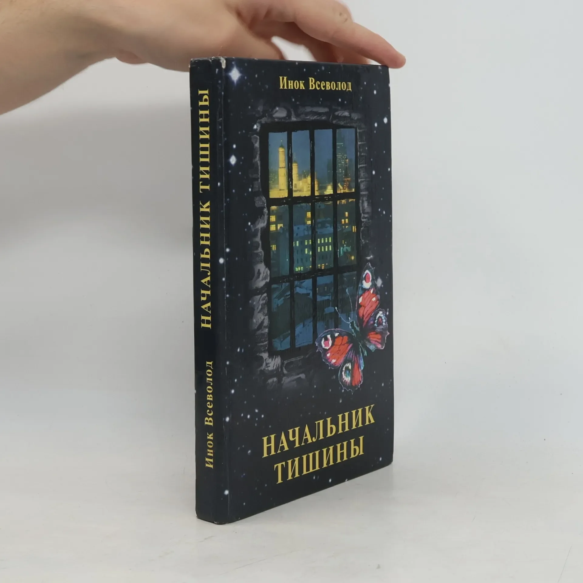 Обложка книги «Гость камеры смертников или начальник тишины повесть-притча для потерявших надежду ...»