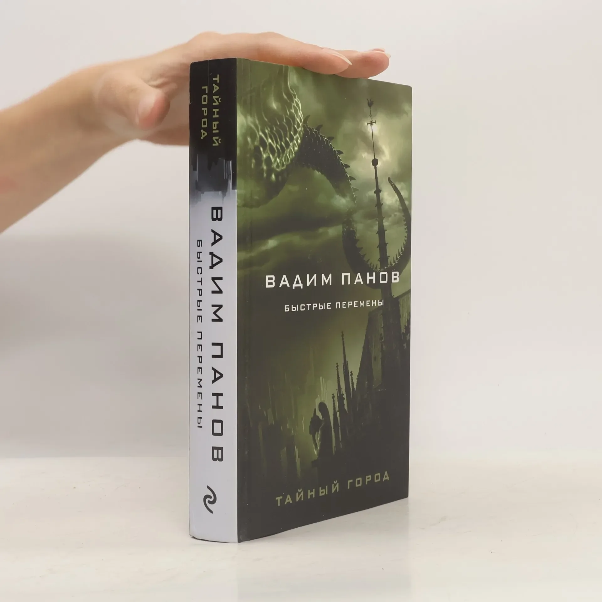 Обложка книги «Быстрые перемены»