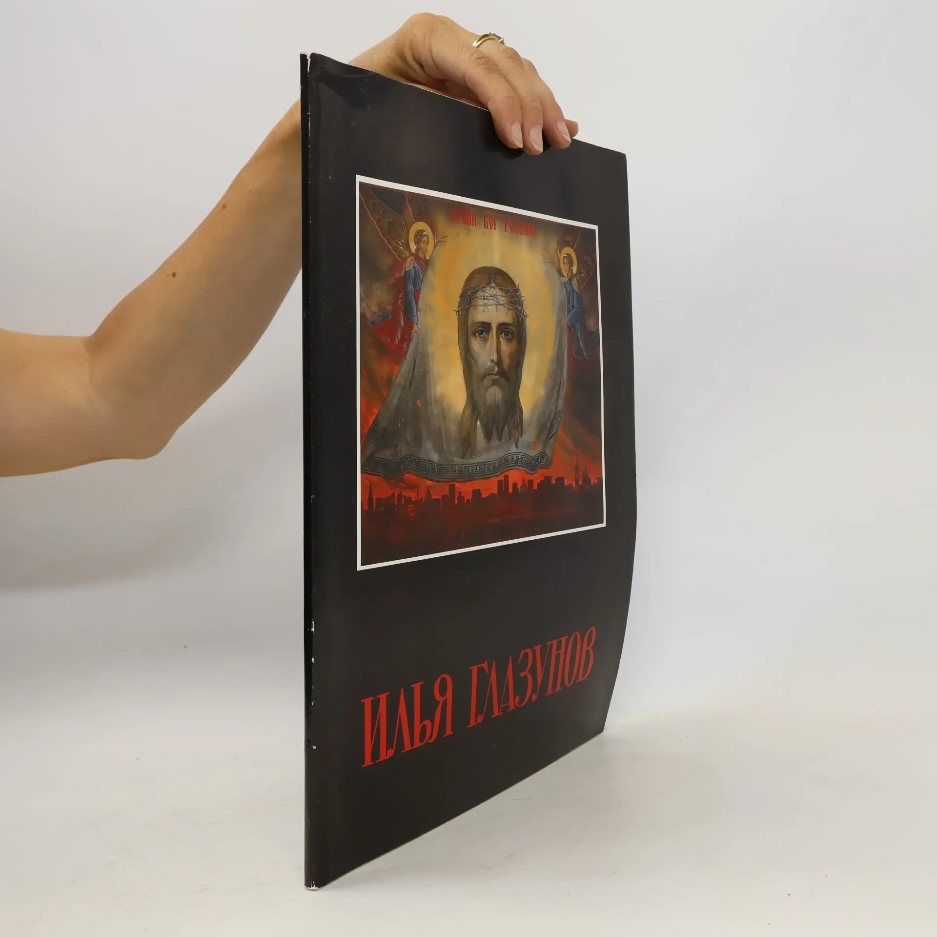 Обложка книги «Илья Глазунов»