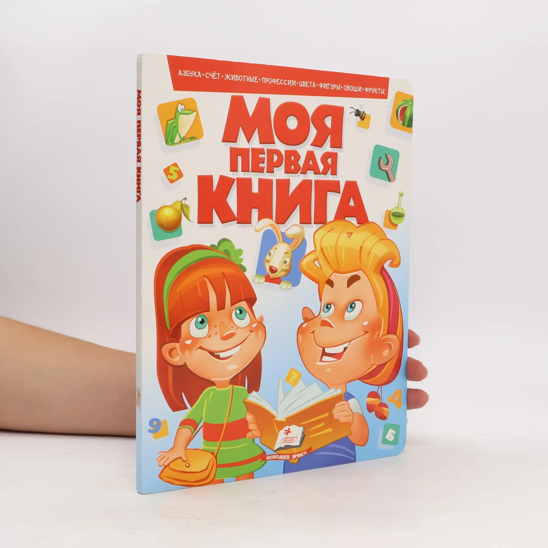 Обложка книги «Моя первая книга (Красная)»