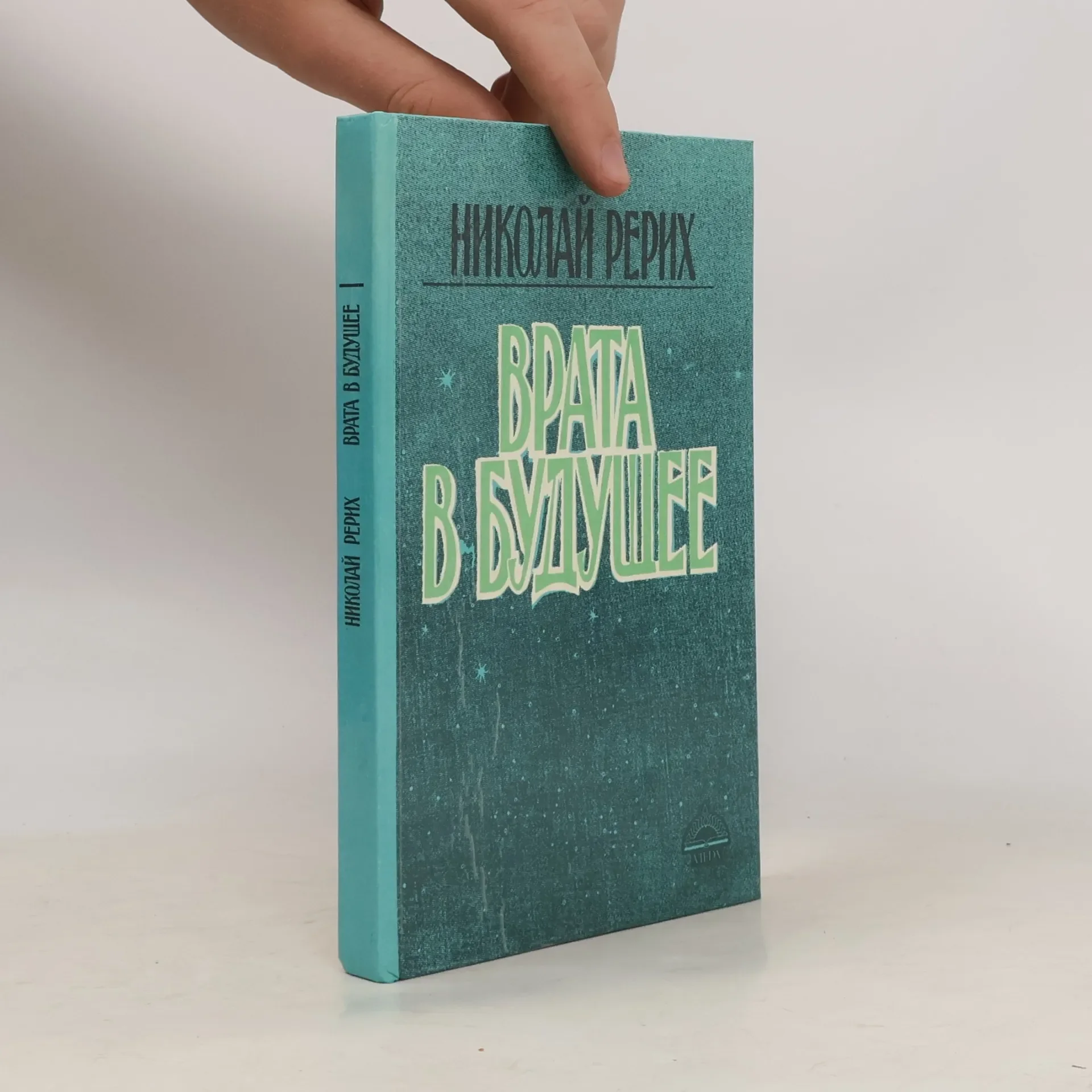 Обложка книги «Врата в будущее»