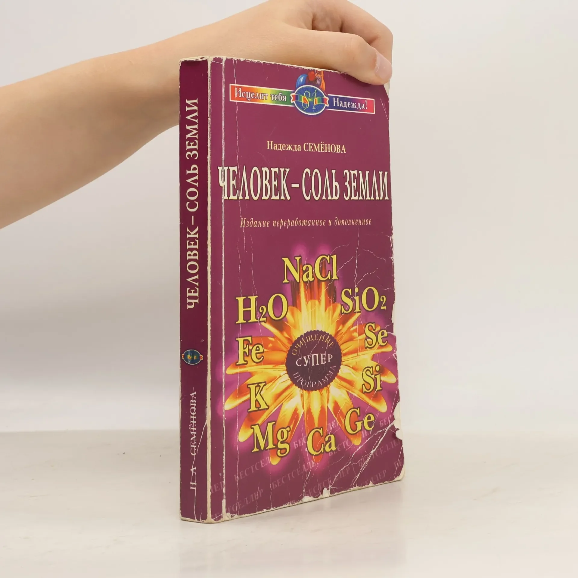 Обложка книги «L 'uomo-il sale della vita»