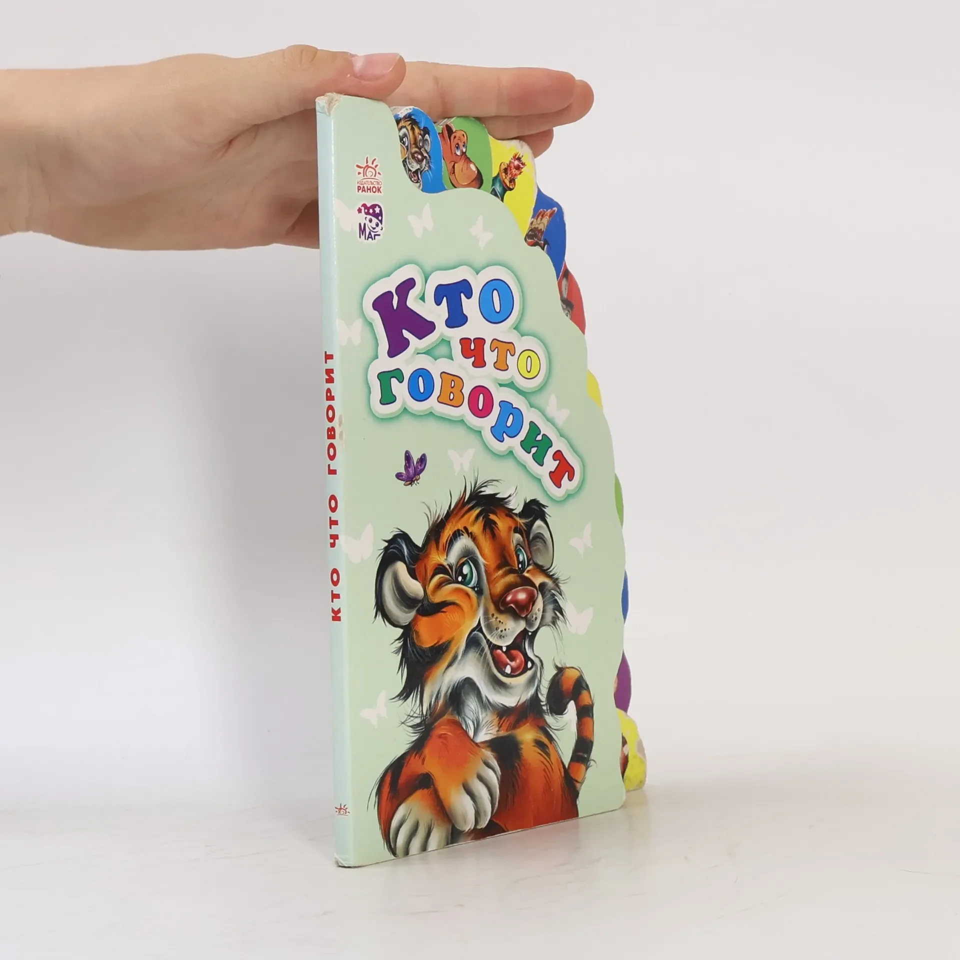 Обложка книги «Кто что говорит»