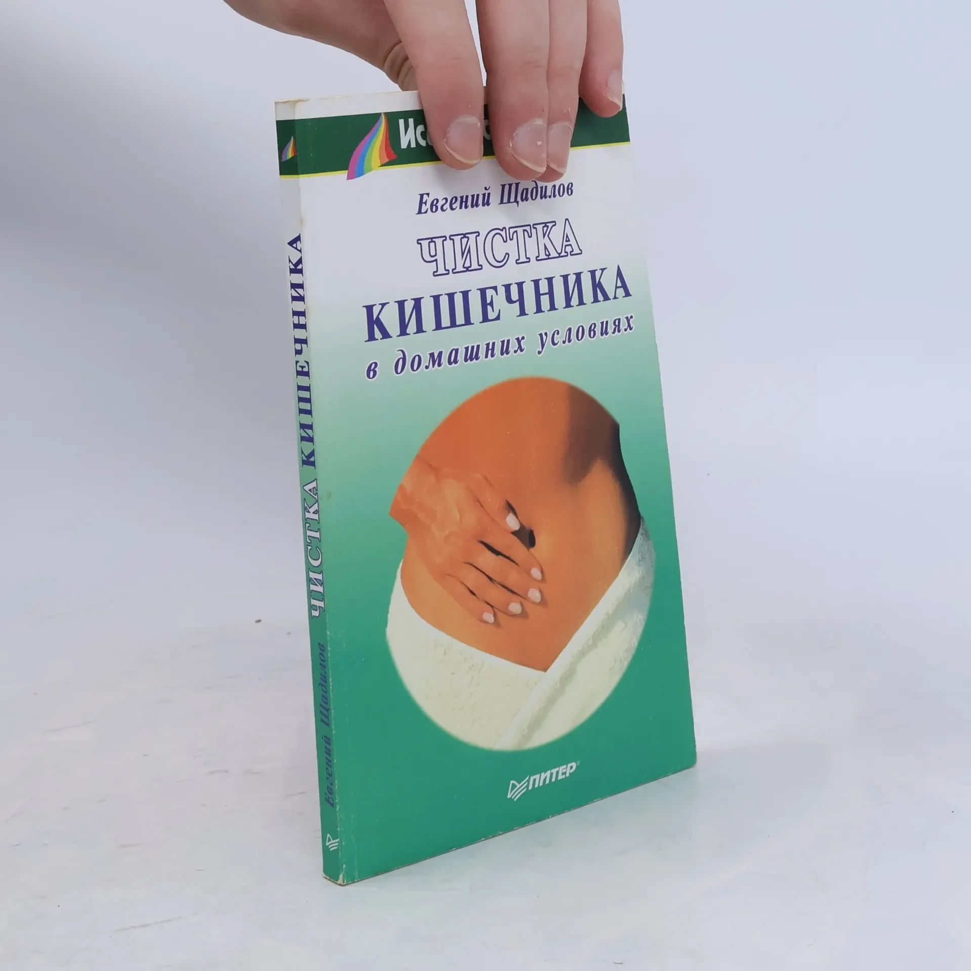 Обложка книги «Чистка кишечника в домашних условиях»