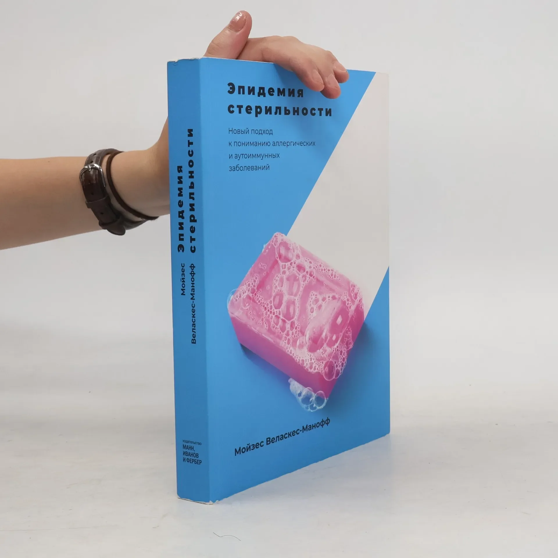 Обложка книги «Эпидемия стерильности. Новый подход к пониманию аллергических и аутоиммунных»