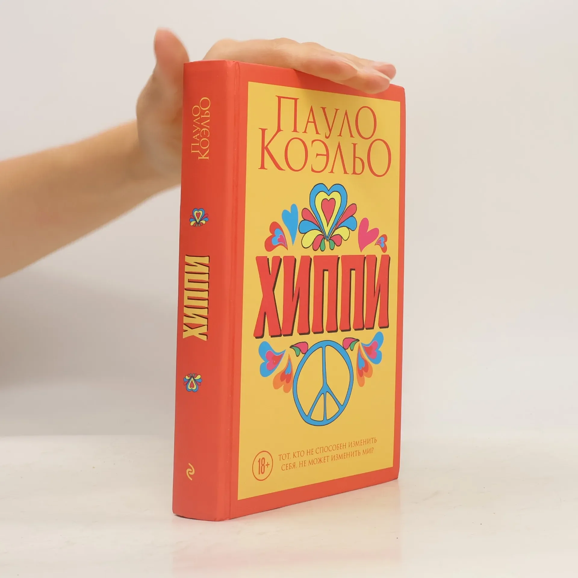 Обложка книги «Хиппи (Chippi)»