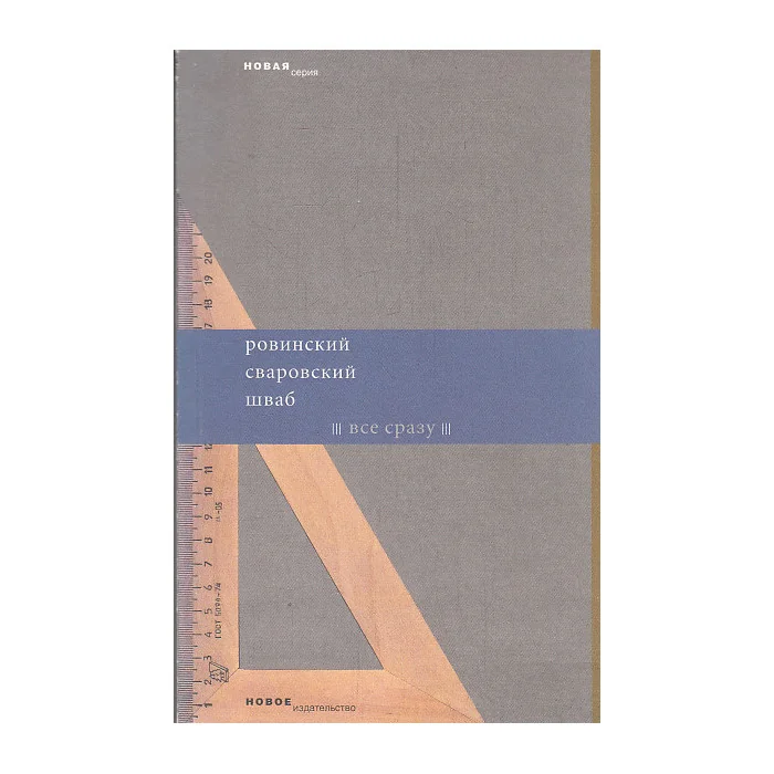 Обложка книги «Все сразу (сборник)»