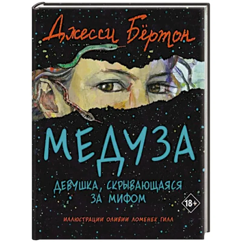 Обложка книги «Медуза»