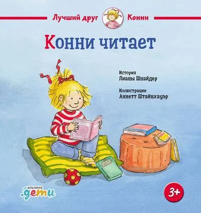 Обложка книги «Конни читает»
