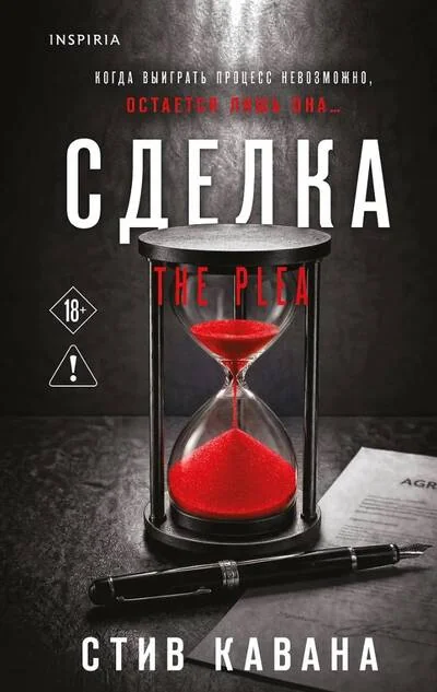 Обложка книги «Сделка (#2)»