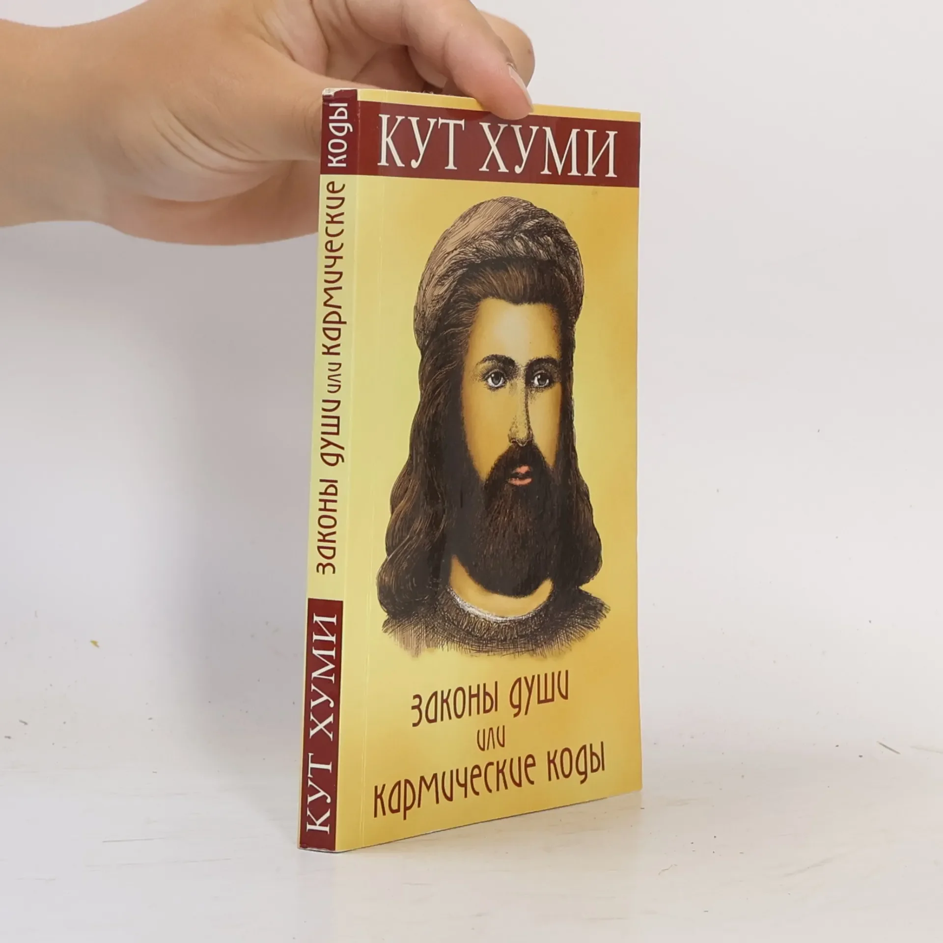 Обложка книги «Законы души или кармические коды»