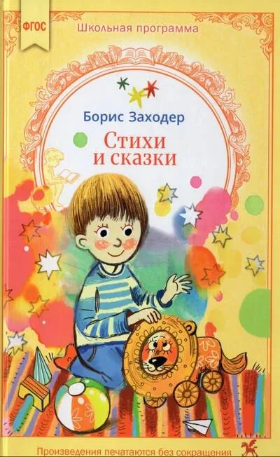Обложка книги «Стихи и сказки»