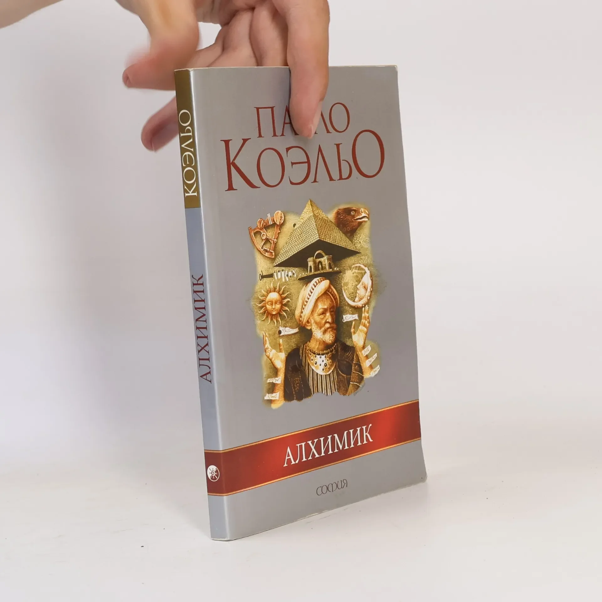 Обложка книги ««Алхимик» Пауло Коэльо Русские книги»