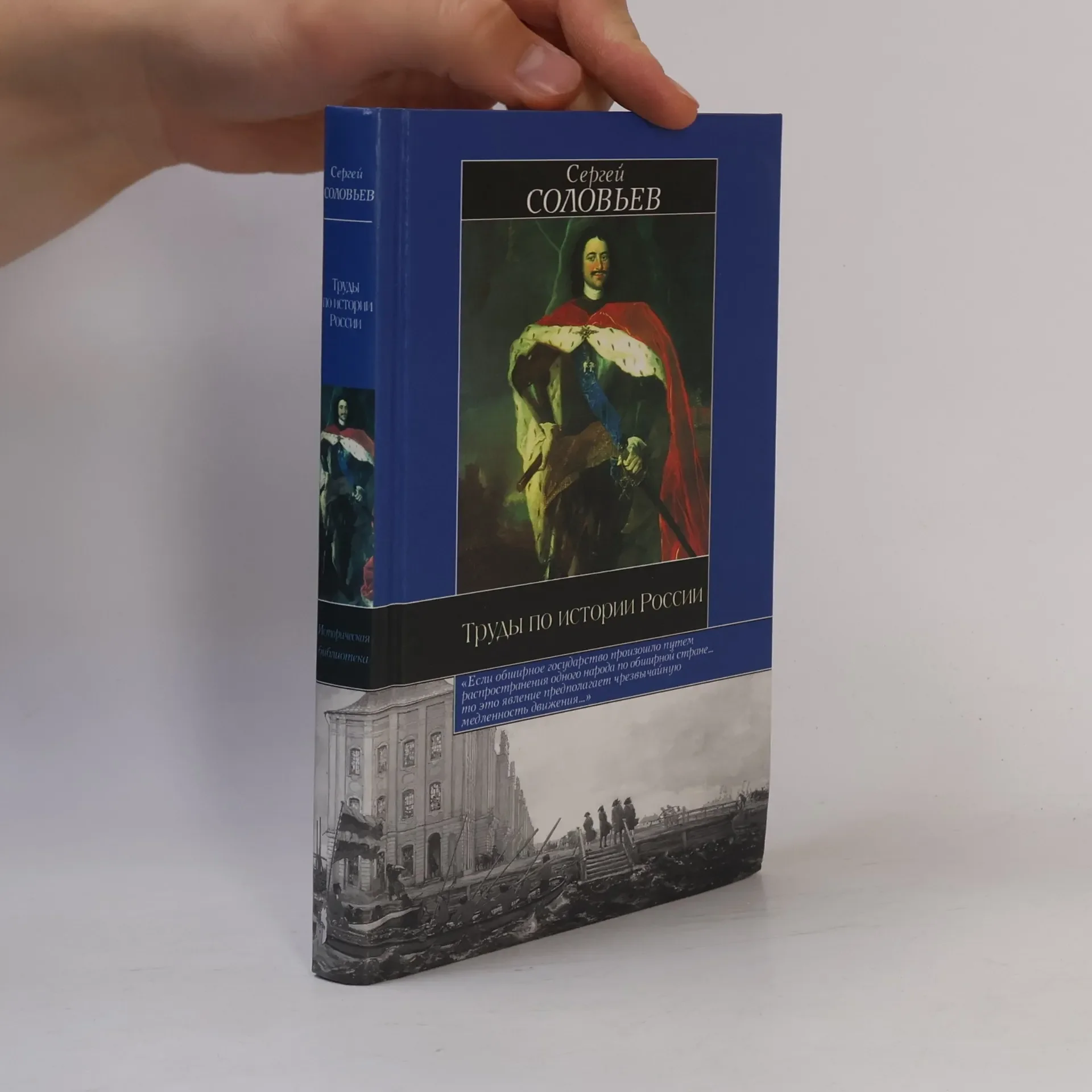 Обложка книги «Историческая библиотека: Труды по истории России»