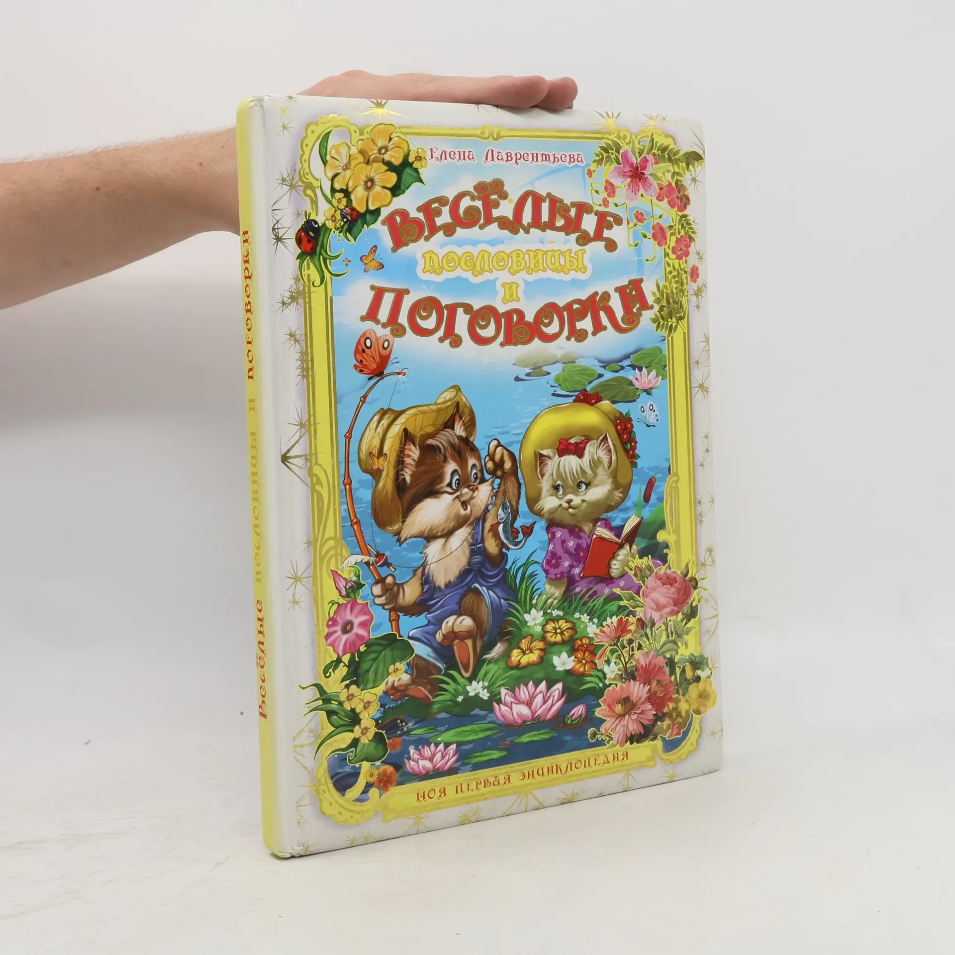 Обложка книги «Livre russe Веселые пословицы и поговорки»