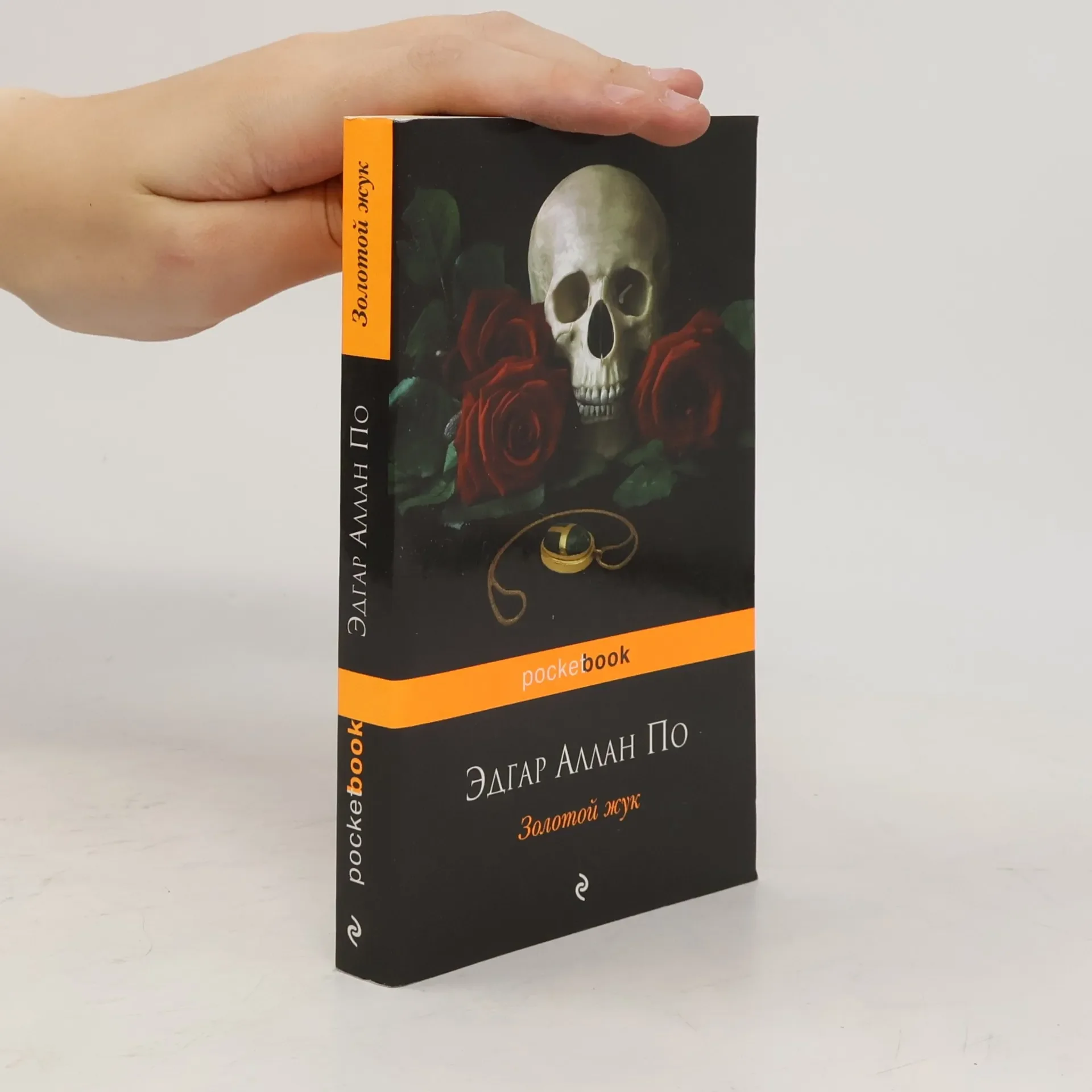 Обложка книги «Золотой жук»