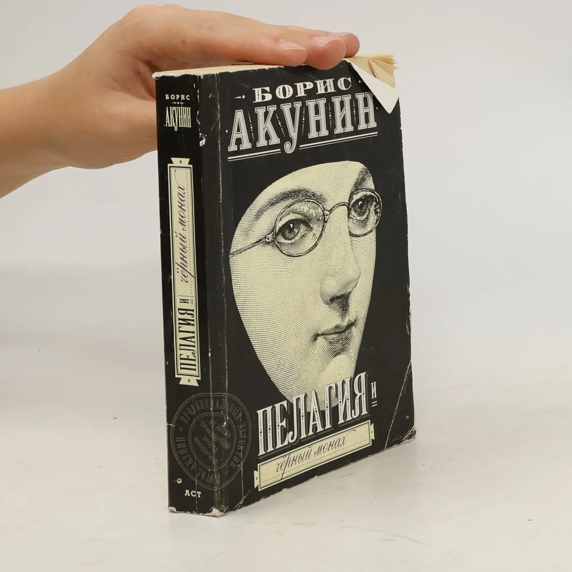Обложка книги «Pelagija i Cernyj monach. Pelagija und der schwarze Mönch»