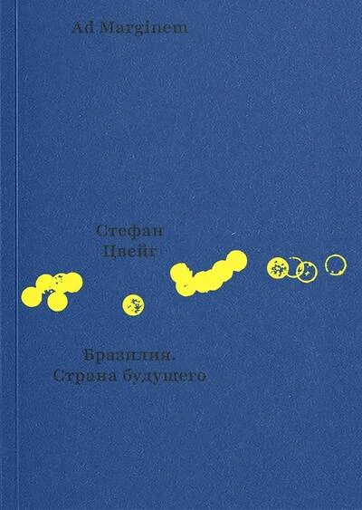 Обложка книги «Бразилия. Страна будущего»