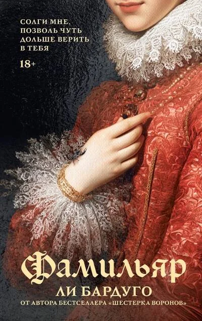 Обложка книги «Фамильяр»