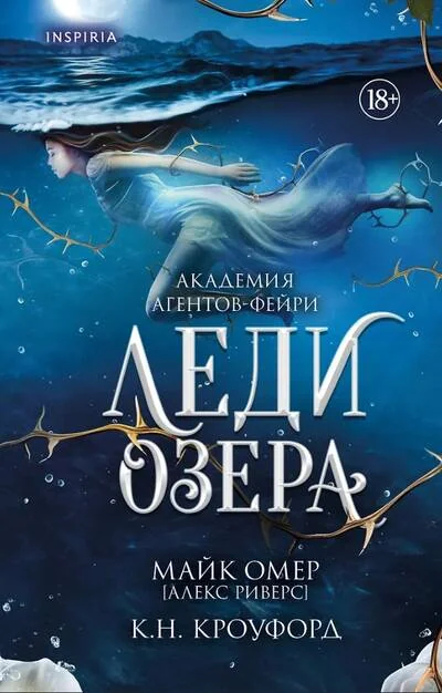 Обложка книги «Леди озера»