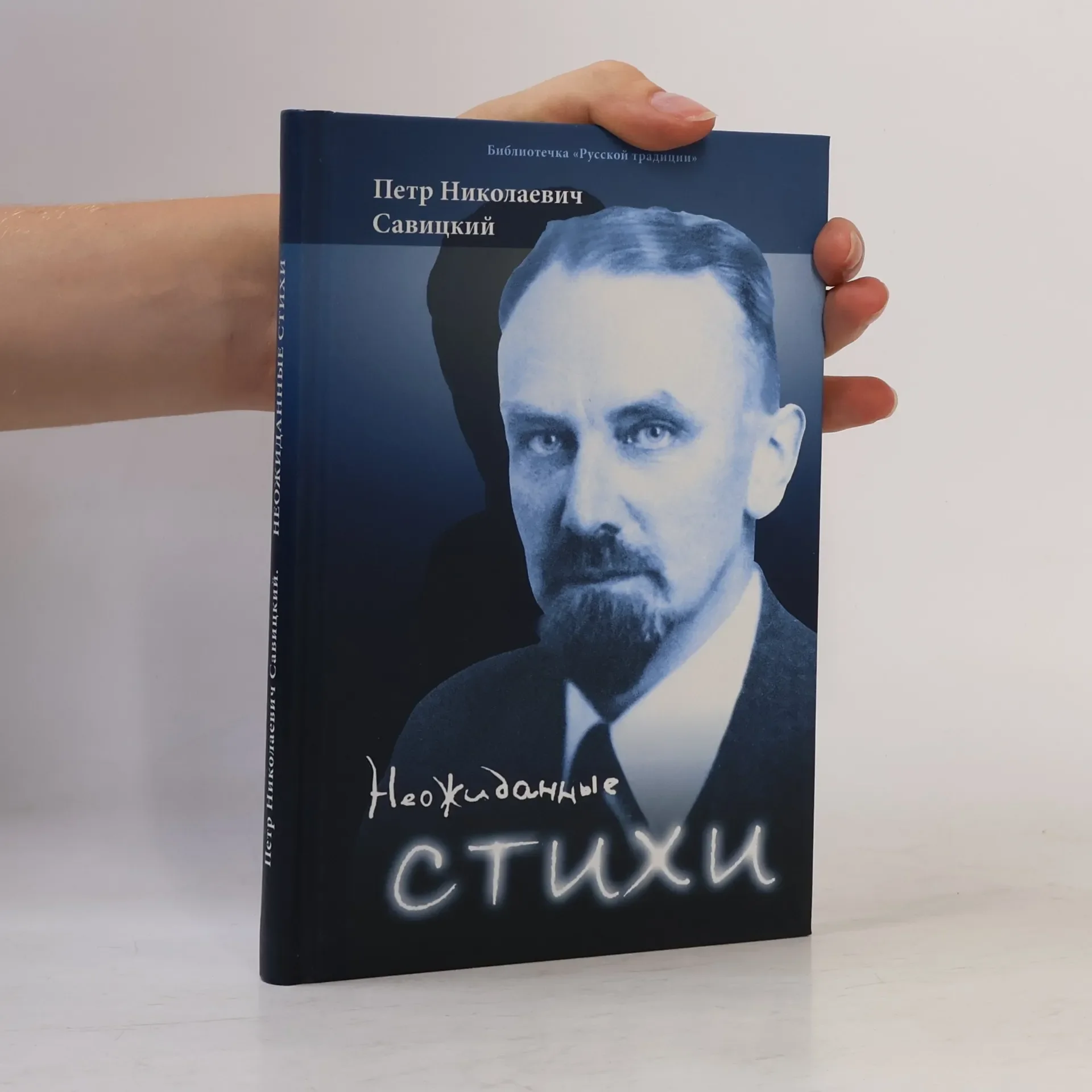 Обложка книги «Неожиданные стихи»