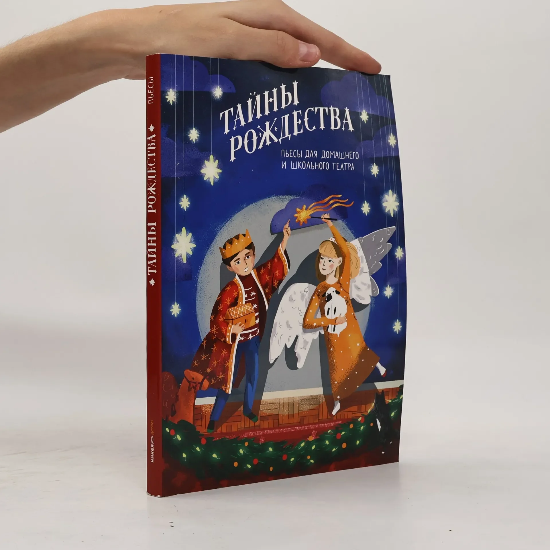 Обложка книги «Тайны Рождества»