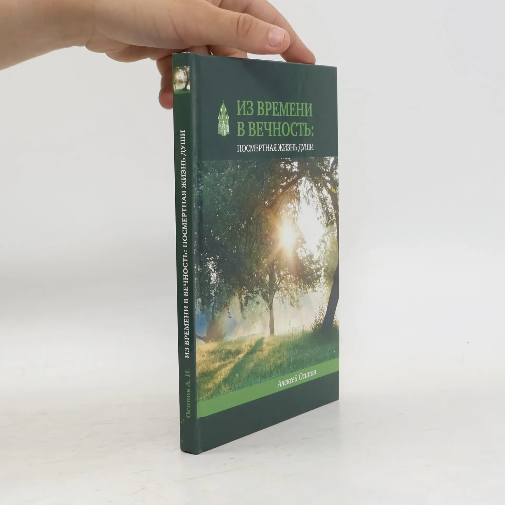 Обложка книги «Из времени в вечность»
