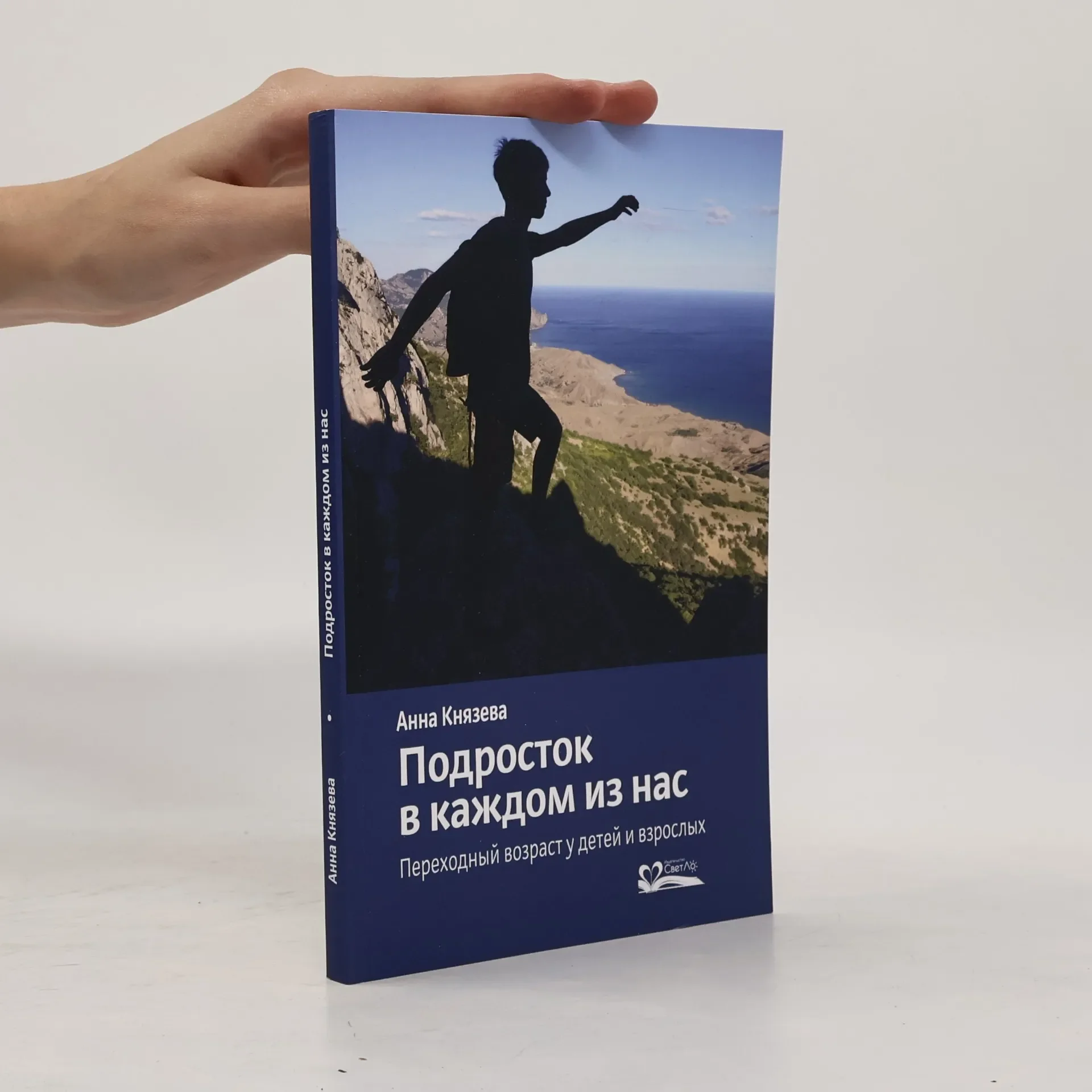 Обложка книги «Подросток в каждом из нас»