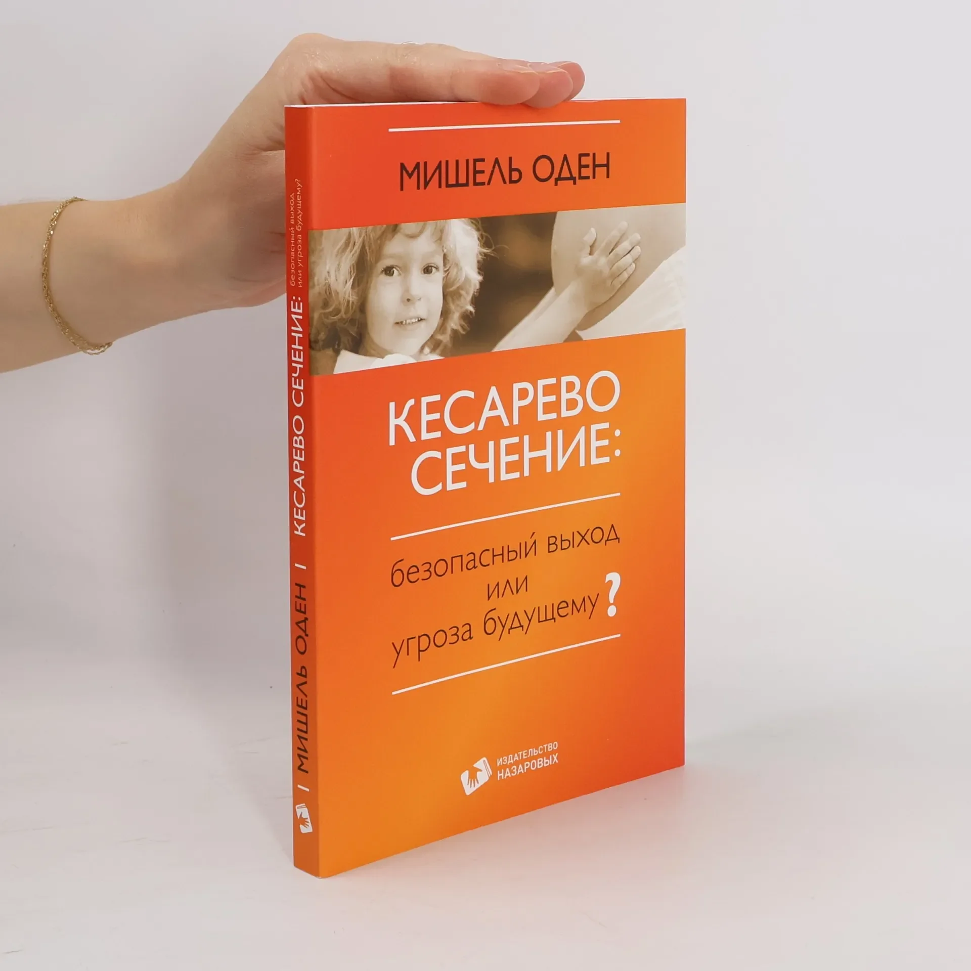 Обложка книги «Кесарево сечение»