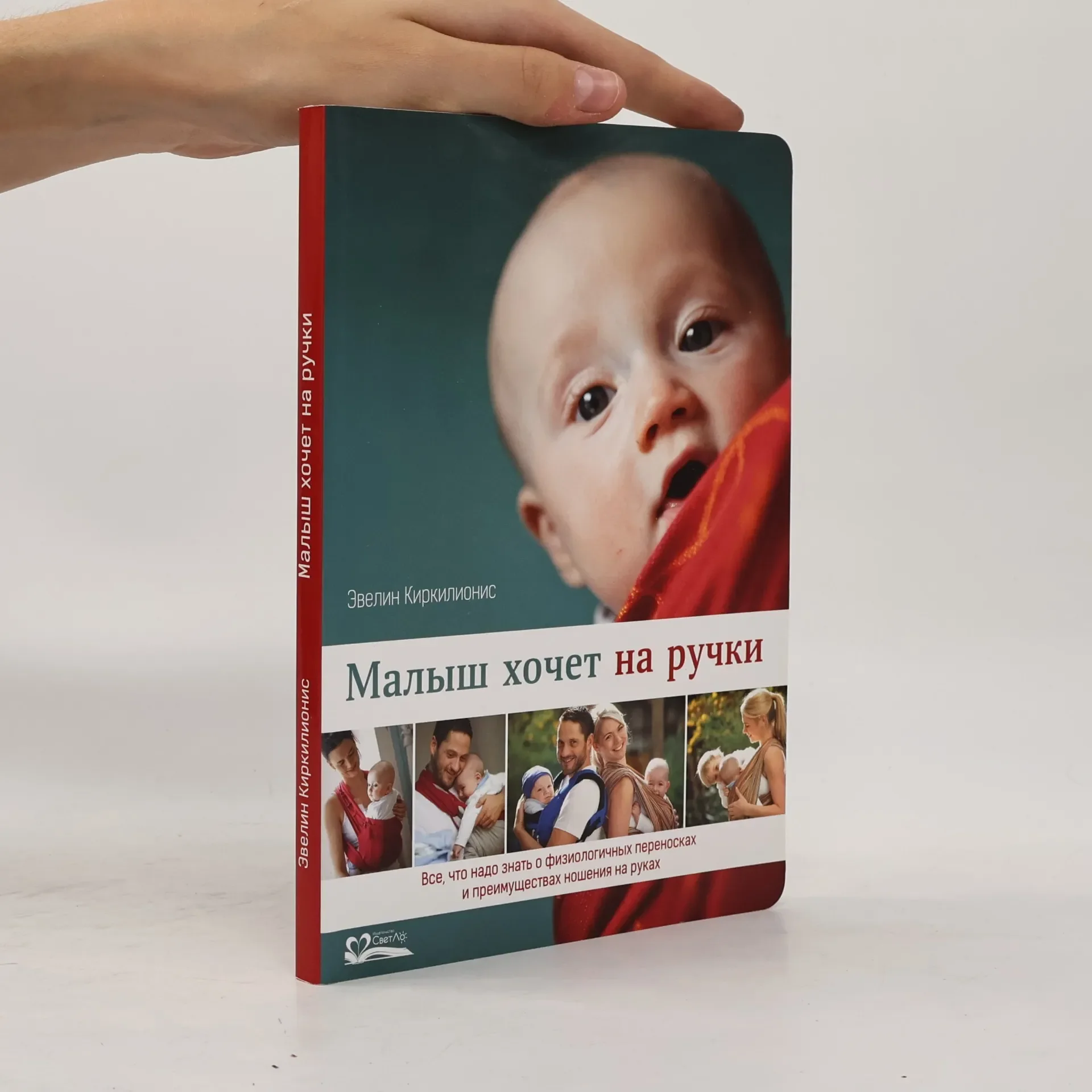 Обложка книги «Малыш хочет на ручки»