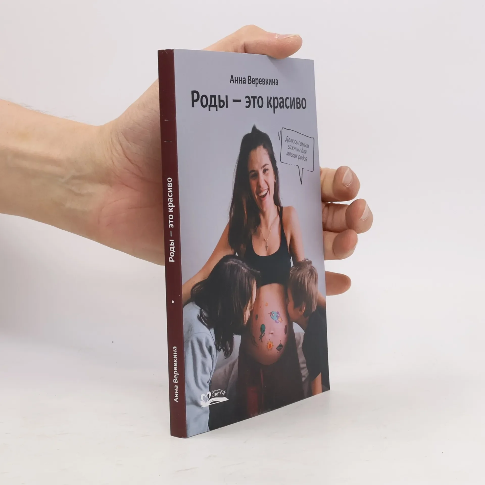 Обложка книги «Роды – это красиво»
