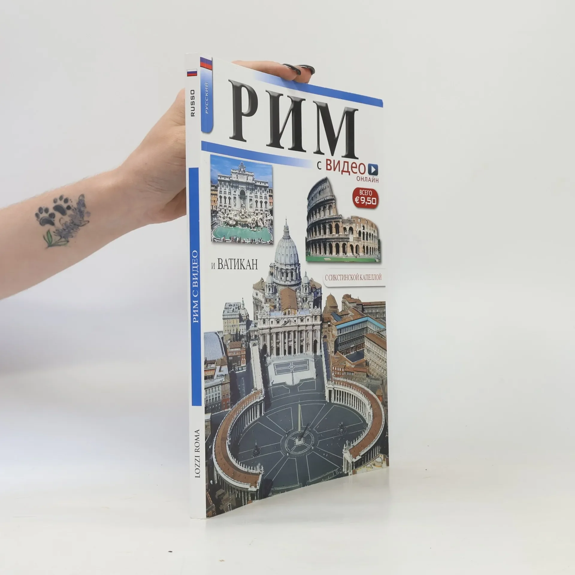 Обложка книги «Roma con video. Russian Edition»