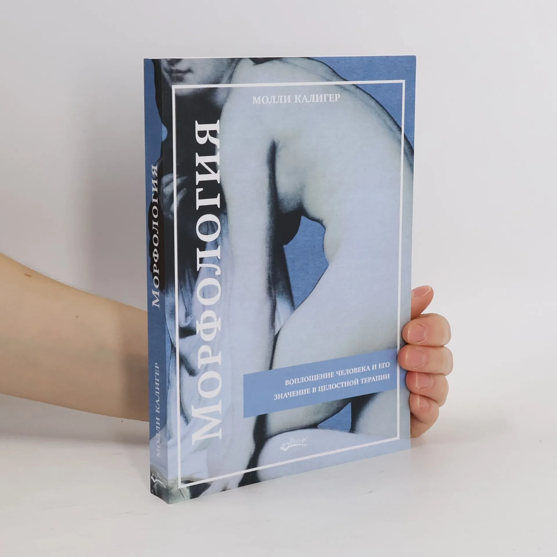 Обложка книги «Морфология»