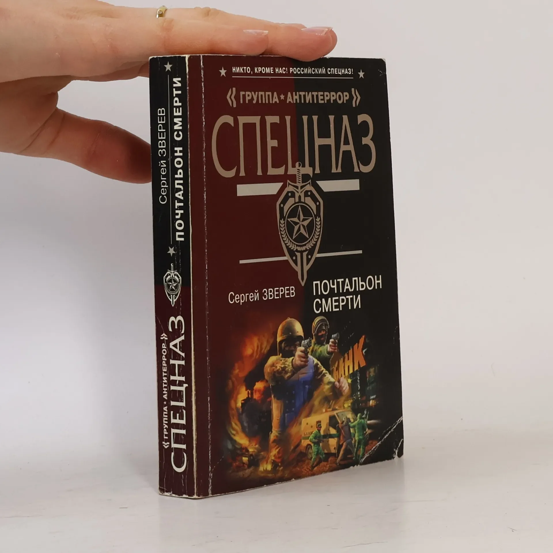 Обложка книги «Почтальон смерти»