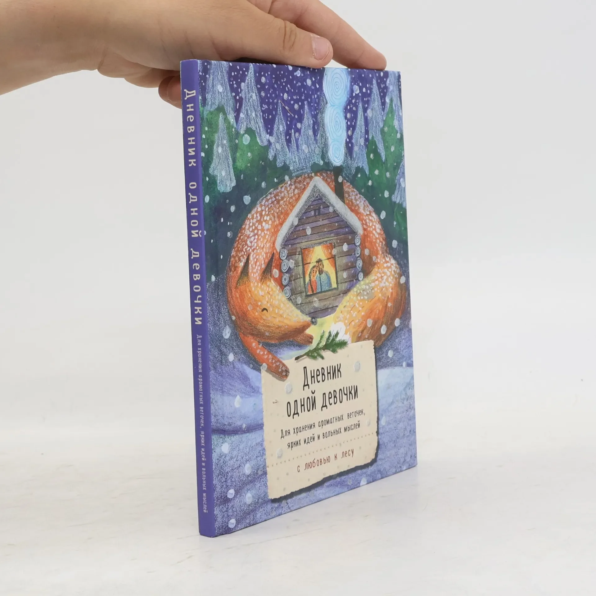 Обложка книги «Дневник одной девочки»